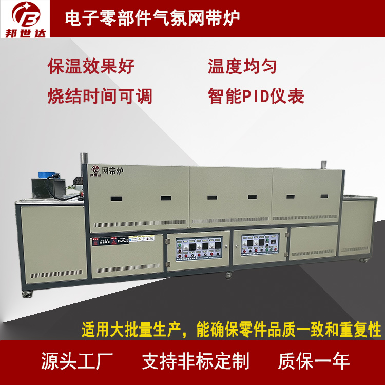 電子零部件氣氛網帶爐 網帶式燒結爐 氧化鋁陶瓷纖維板爐膛